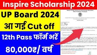 inspire scholarship cut off 2024| inspire scholarship 2024 new update