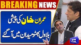 Imran Khan Video Link Appearance in Supreme Court | Bilawal Bhutto In Action | Dunya News