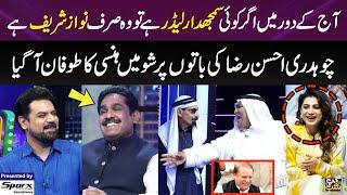 Nawaz Sharif Per Jugaton Ki Barish | Show Me Hansi Ka Toofan | Shagufta Ejaz | Gup Shab | SAMAA TV