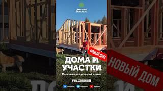 Строим БарнХаус 104м2. Силовой каркас, Цена? #барнхаус #каркасныедома #дача #строительство #дом