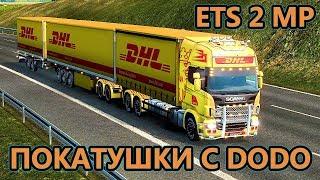 ETS 2 MP - Покатушки с Додо!  - #72