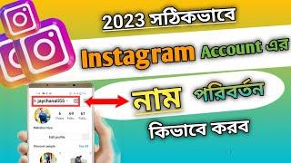 how to change Instagram username in Bangla2023//Kivabe instagram name change korbo
