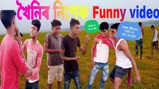 khoinir niseru||খৈনিৰ নিশেৰু ।।New funny and comedy video