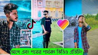 Tiktok & Likee Viral Before & After Video Editing Tutorial | Shahria Official |