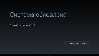 Как обновить планшет