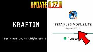 ВЫШЛА НОВАЯ БЕТА ВЕРСИЯ ПУБГ МОБАЙЛ ЛАЙТ 0.22.0 | ОБНОВЛЕНИЕ PUBG MOBILE LITE