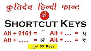 Shortcut keys for Hindi krutidev font.