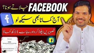 How to Earn Money from Facebook by Uploading Ai image | Facebook se Paise Kaise Kamaye