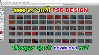 8000 रू वाली  PSD DESIGN बिलकुल फ्री में | Sk Photos free Action Download | Sk Photos