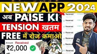 Paisa Kamane Wala App | Paisa Kaise Kamaye | New Earning App Without Investment | Best Earning App