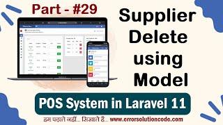 Supplier delete using model in Laravel 11 | POS System in Laravel 11