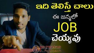 ఇది తేలిస్తే నీ జీవితం లో ఇంకెప్పుడూ job చెయ్యవు|| Find High income skills For Passion By RD Prasad.