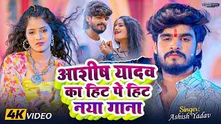 Live | #Aashish Yadav का हिट पे हिट गाने | #Ashish Yadav Top 5 Hit Sad Magahi Nonstop Song |