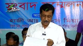 মিথ্যা তথ্য দিয়ে সংবাদ প্রচার করার প্রকাশিত সংবাদের  প্রতিবাদ জানিয়ে পাল্টা সংবাদ সম্মেলন করেন