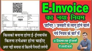 E invoice from 1st August 2023 | e invoice new Turnover limit in 2023 | e invoice Kaise Bnaye