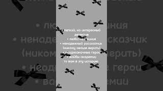 Советую почитать  #книги #книжныйблог #booktok #books #книжнаярекомендация #детектив #роман