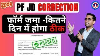 जानिए सच ।  PF correction kitne din mein hoga? Time for PF correction.