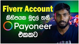 One Account to Rule Them All: Combining Multiple Fiverr Balances into One Payoneer Account