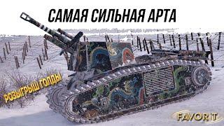 САМАЯ СИЛЬНАЯ АРТА ● 105 leFH18B2 + РОЗЫГРЫШ ГОЛДЫ