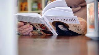 Портрет верующего. Святитель Нектарий Эгинский и его труд