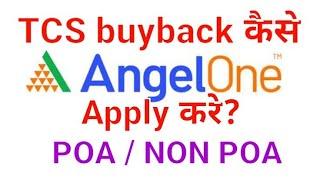 How to apply TCS buyback offer POA/NONPOA??Tcs buyback कैसे apply करे?? plz subscribe  like share