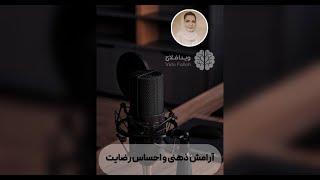 آرامش ذهنی و احساس رضایت