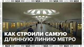 Как строили самую длинную подземную линию метро - Москва 24