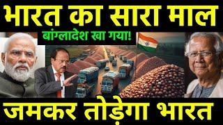 बांग्लादेश खा गया भारत का सारा माल | Bangladesh Yet to Pay Crore in Dues to India of Pharma Export?