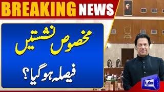 Good News For PTI? Reserved Seats Case | Supreme Court In Action | Dunya News