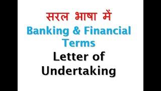 Banking & Financial Terms - LETTER OF UNDERTAKING