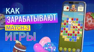 КАК СДЕЛАТЬ ПОПУЛЯРНУЮ MATCH-3 ИГРУ — ГЕЙМДИЗАЙН |Natatem00|