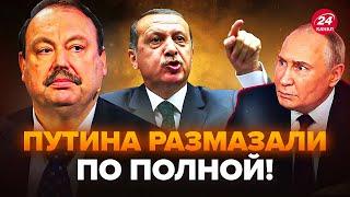 ГУДКОВ: Такого ще НЕ БУЛО! Ердоган "ПЛЮНУВ в обличчя" Путіну. Це ЖОРСТКИЙ удар ПІД ДИХ диктатору