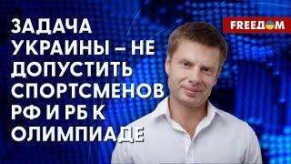  Летняя сессия ПАСЕ. Главные задачи Украины. Комментарий Гончаренко