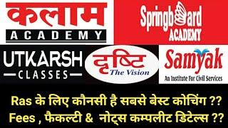 Best caoching for Ras in Rajasthan ।। Top 5 Coaching for ras in Rajasthan ।। Spring Borad coaching