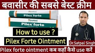 How to use pilex forte ointment |pilex forte ointment uses in hindi |pilex ointment |Dr.Satpal Singh