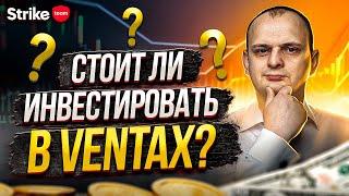 Обзор Ventax Group: плюсы и минусы проекта