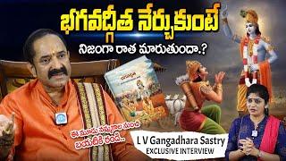 Founder Of Bhagavad-Gita Foundation Gangadhara Shastry Latest Exclusive Interview @idreambhakthilife