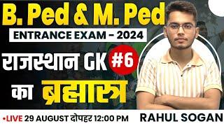 Rajasthan GK Live class | B.P.Ed | M.P.Ed | Rajasthan GK Marathon Class | B.P.ED 2024 Rajasthan Gk