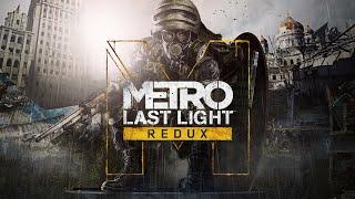 Старый играет в Metro Last Light Redux Прохождение #5