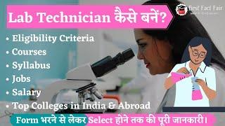 Lab Technician कैसे बनें? | Best Lab Technician Courses in 2024 | How to Become a Lab Technician?