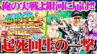 司芭扶がマクロス4で一撃爆出しを決めた結果【SEVEN'S TV #1068】