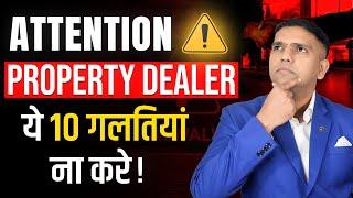 Mistakes of Property Dealers | Property Dealer Business | Dr Amol Mourya - Real Estate Coach