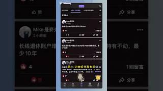 MIKE APP 操作教学｜美股新手老手都合适