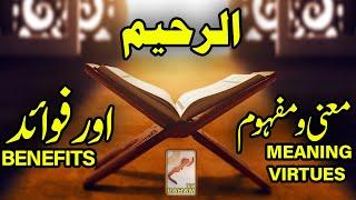 Meanings, Virtues & Benefits of Al-Raheemo-RahamTV