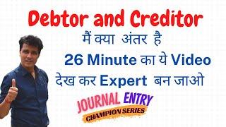 Debtor and Creditor Meaning | #7 Journal Entries Accounting | Class 11