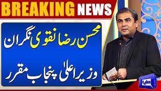 Big Breaking News: Mohsin Raza Naqvi Appointed as Caretaker CM Punjab