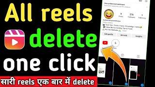 how to delete instagram all reels in one click//all reels delete in one click ?
