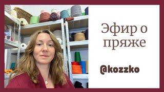 По вашим вопросам: як, заплотнение, эластан и др.