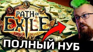 Заработаю реальные деньги в Path of Exile!