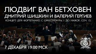 Beethoven - Piano Concerto No. 1 - Dmitry Shishkin & Mariinsky Orchestra conducted by Valery Gergiev